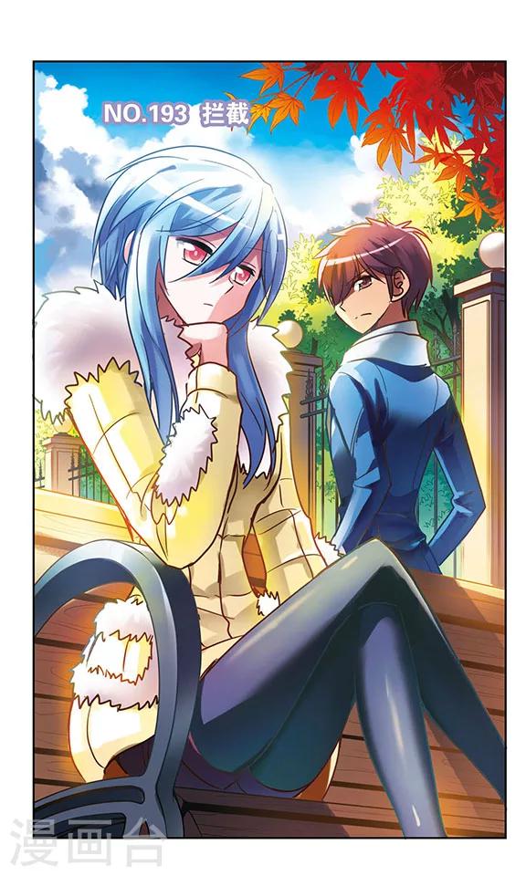 第193话 拦截-第193话