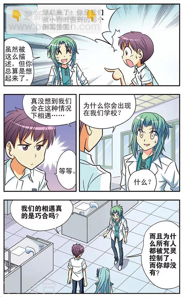 第21话 陷阱-第21话