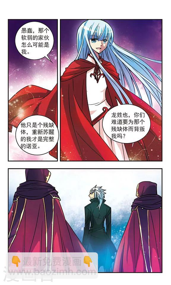 諾亞之蝶 - 第205話 急轉直下 - 1