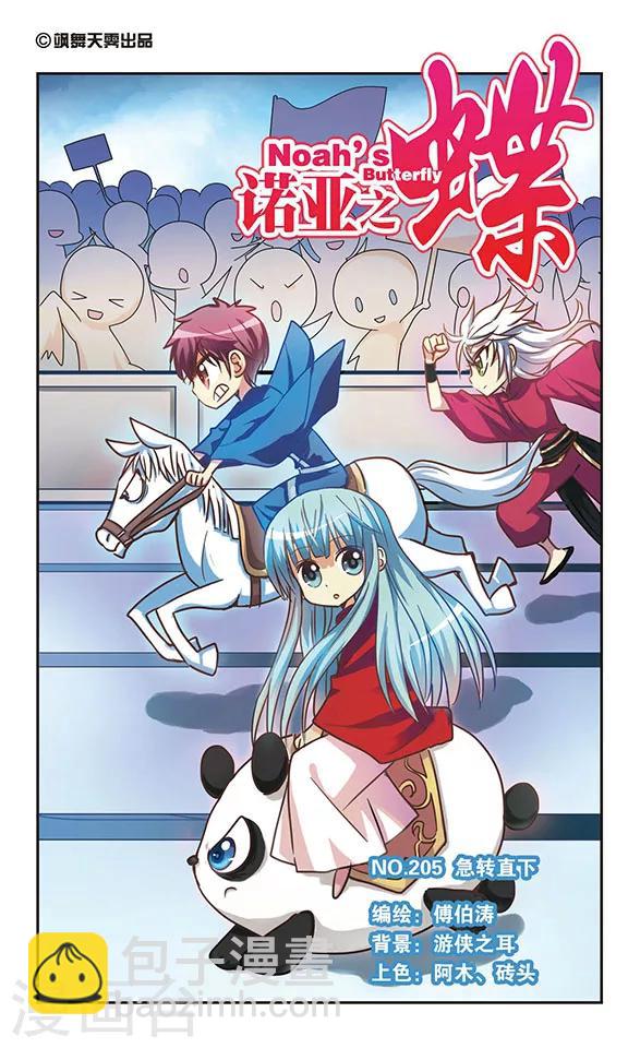 第205话 急转直下-第205话