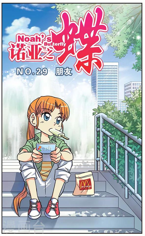 第29话 朋友-第29话