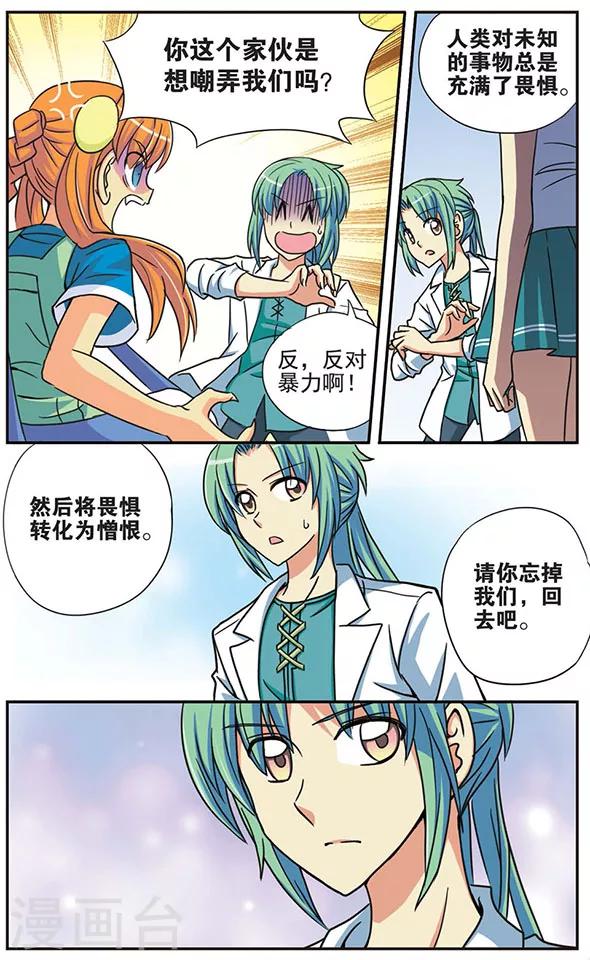 諾亞之蝶 - 第29話 朋友 - 2