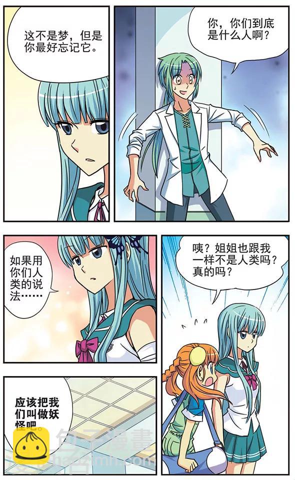 諾亞之蝶 - 第29話 朋友 - 3