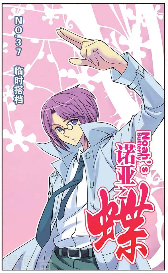 第37话 临时搭档-第37话