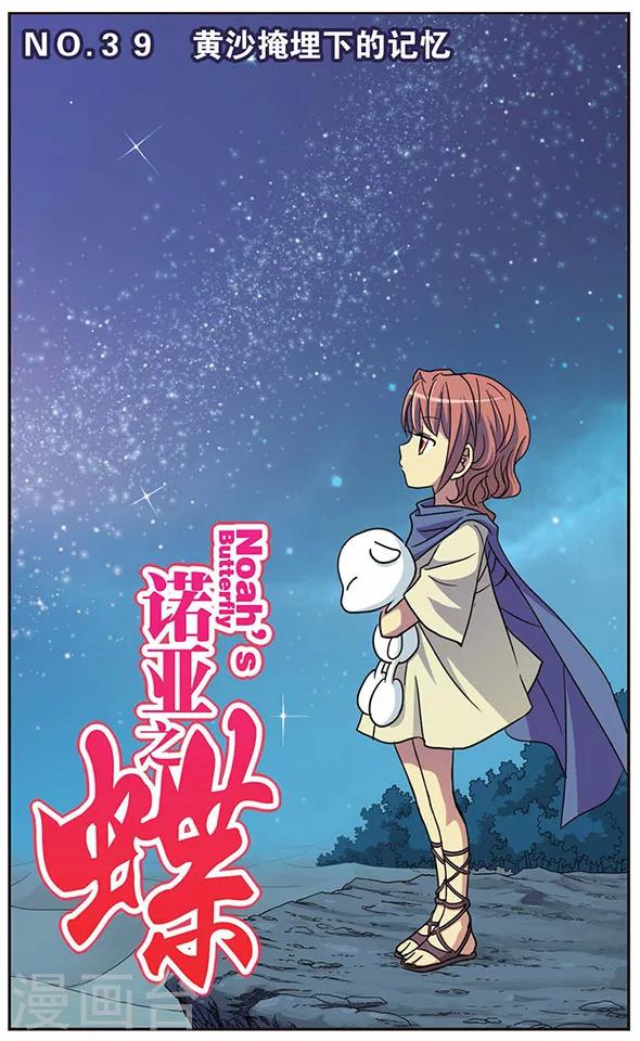 第39话 黄沙掩埋下的记忆-第39话