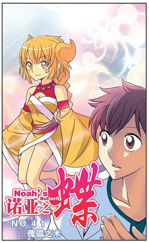 第41话 傀儡之术-第41话