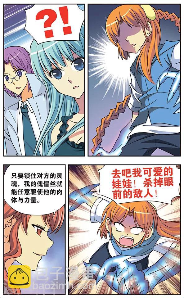 第41话 傀儡之术-第41话