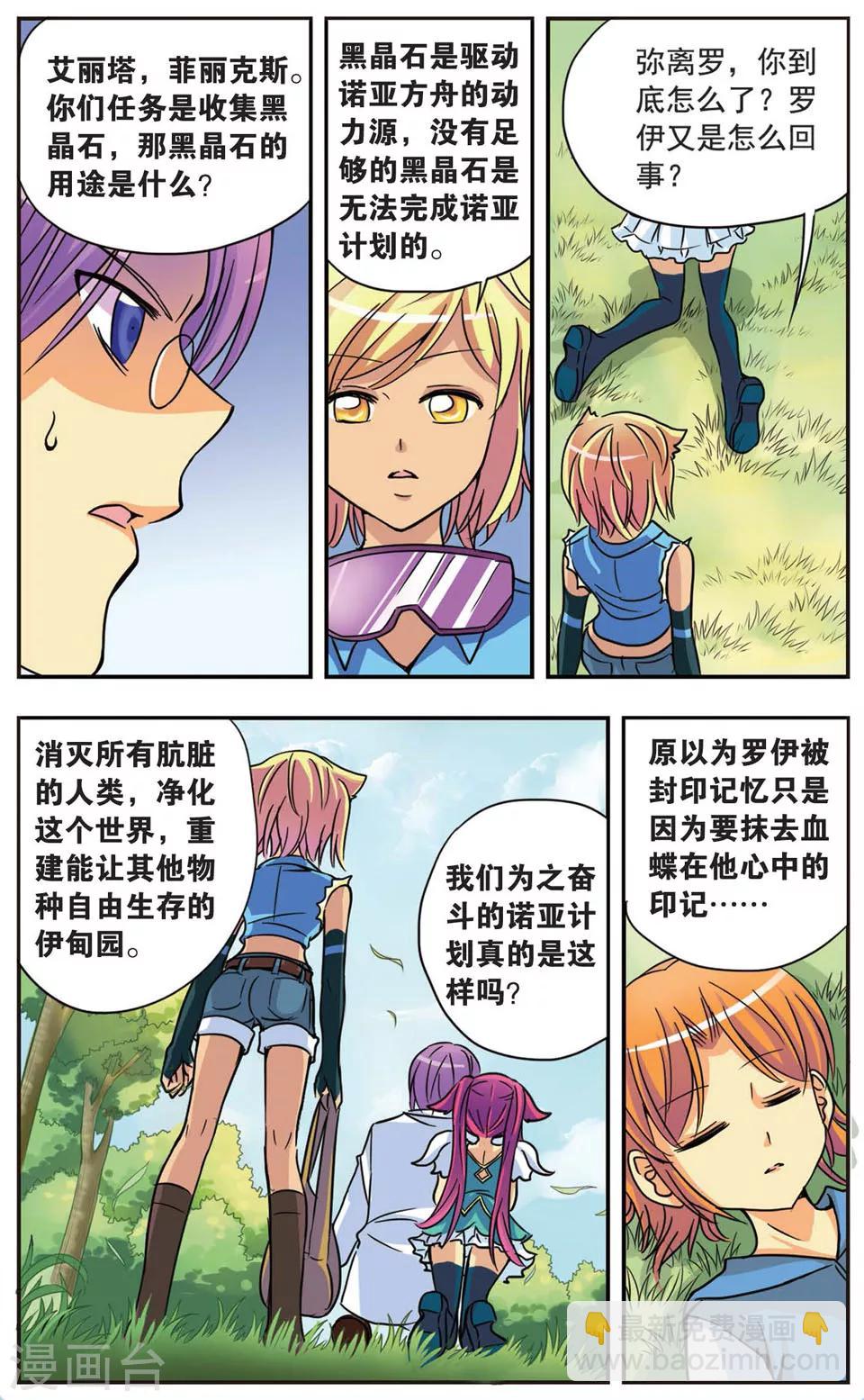 第49话 交错的记忆-第49话