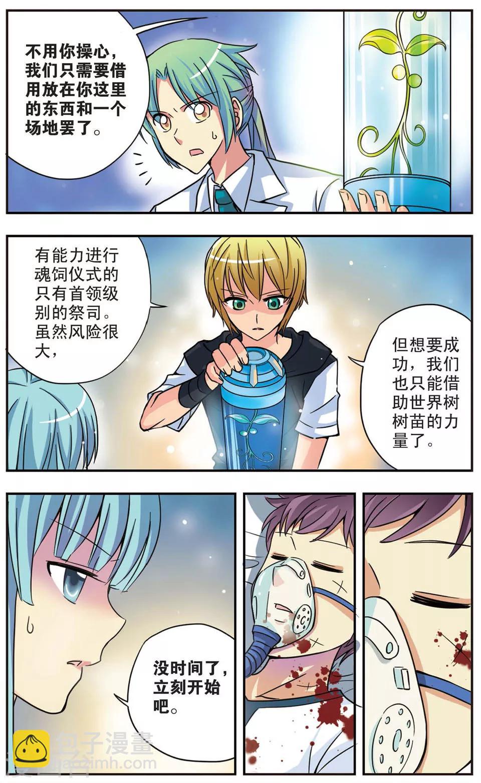 第49话 交错的记忆-第49话