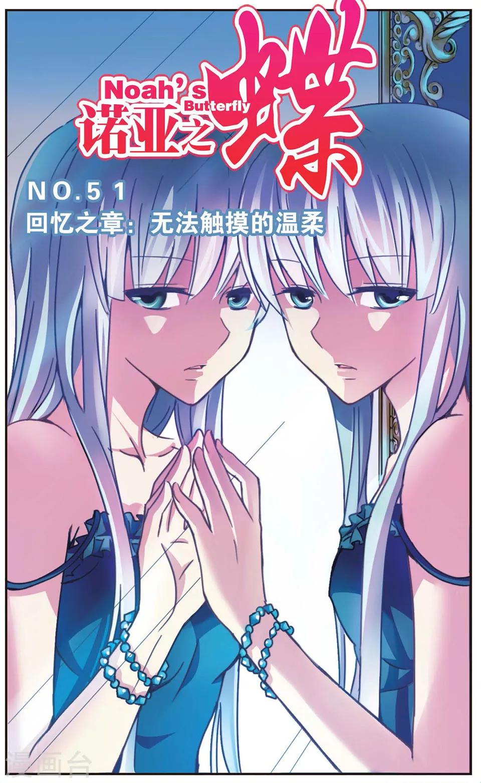 第51话 回忆之章:无法触摸的温柔-第51话