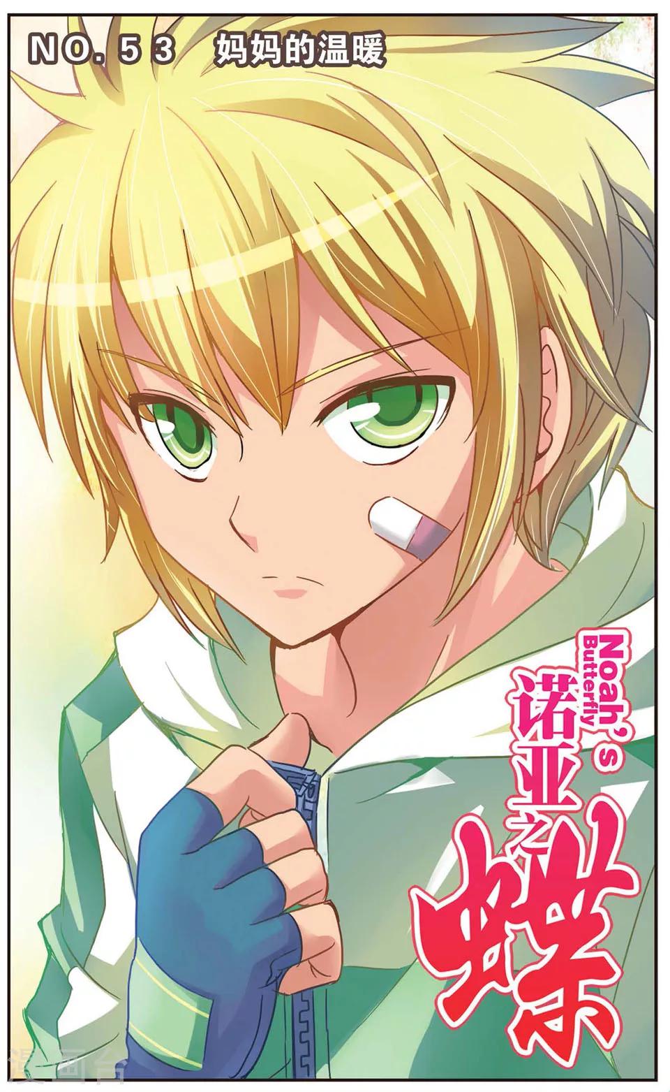 第53话 妈妈的温暖-第53话