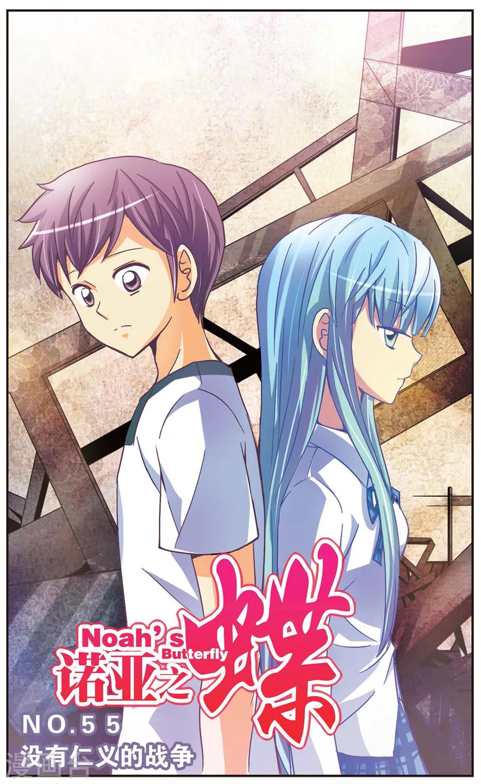 第55话 没有仁义的战争(1)-第55话