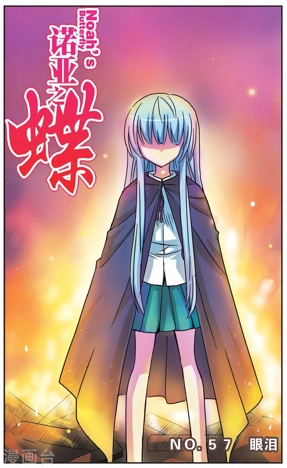 第57话 眼泪-第57话