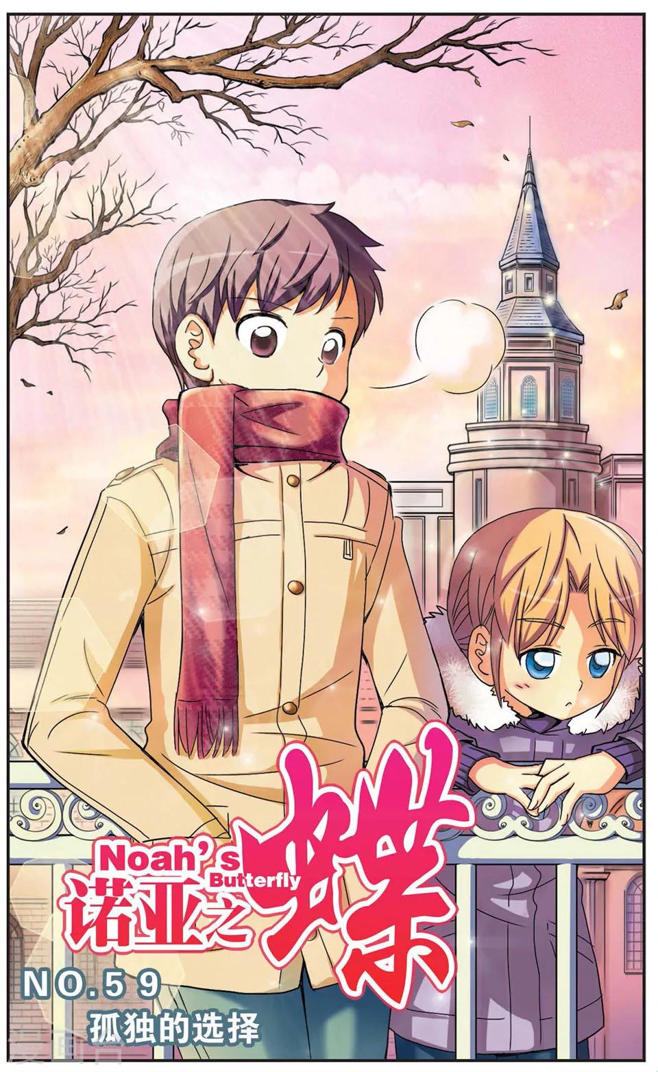 第59话 孤独的选择-第59话