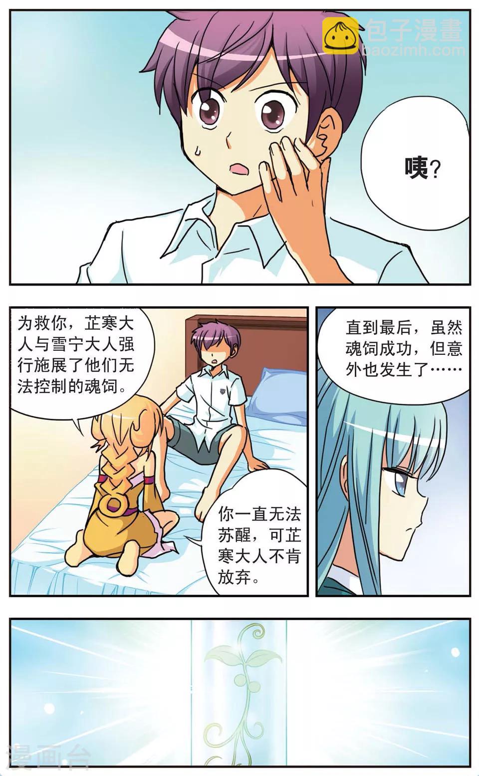 第65话 当落叶飘落时-第65话