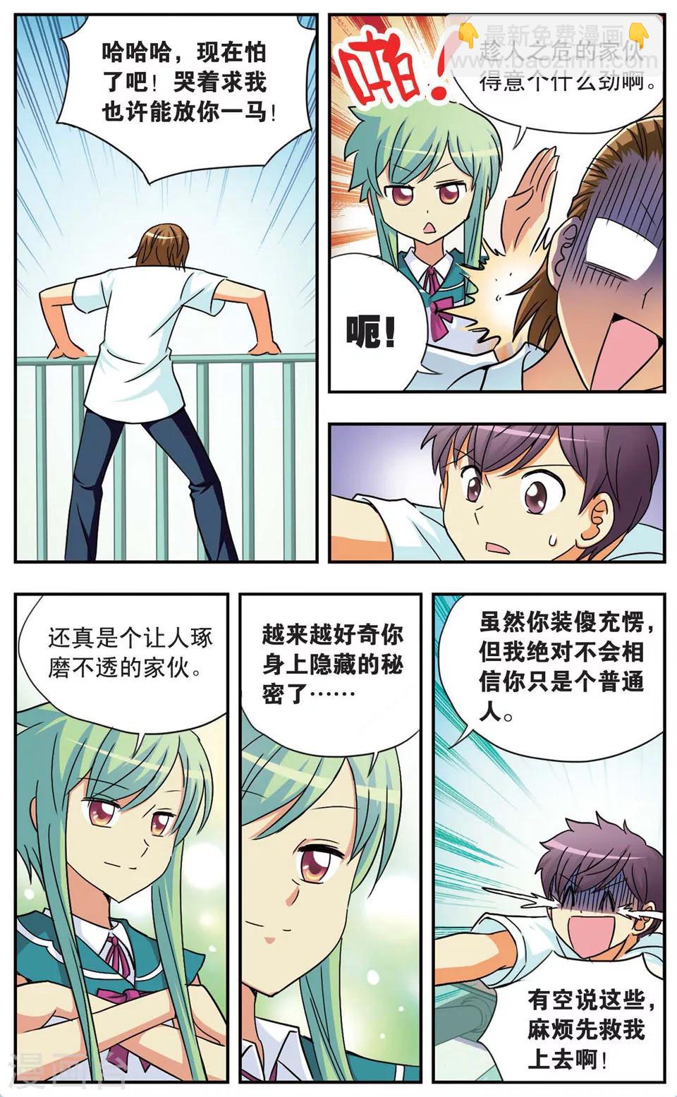 第67话 前兆-第67话