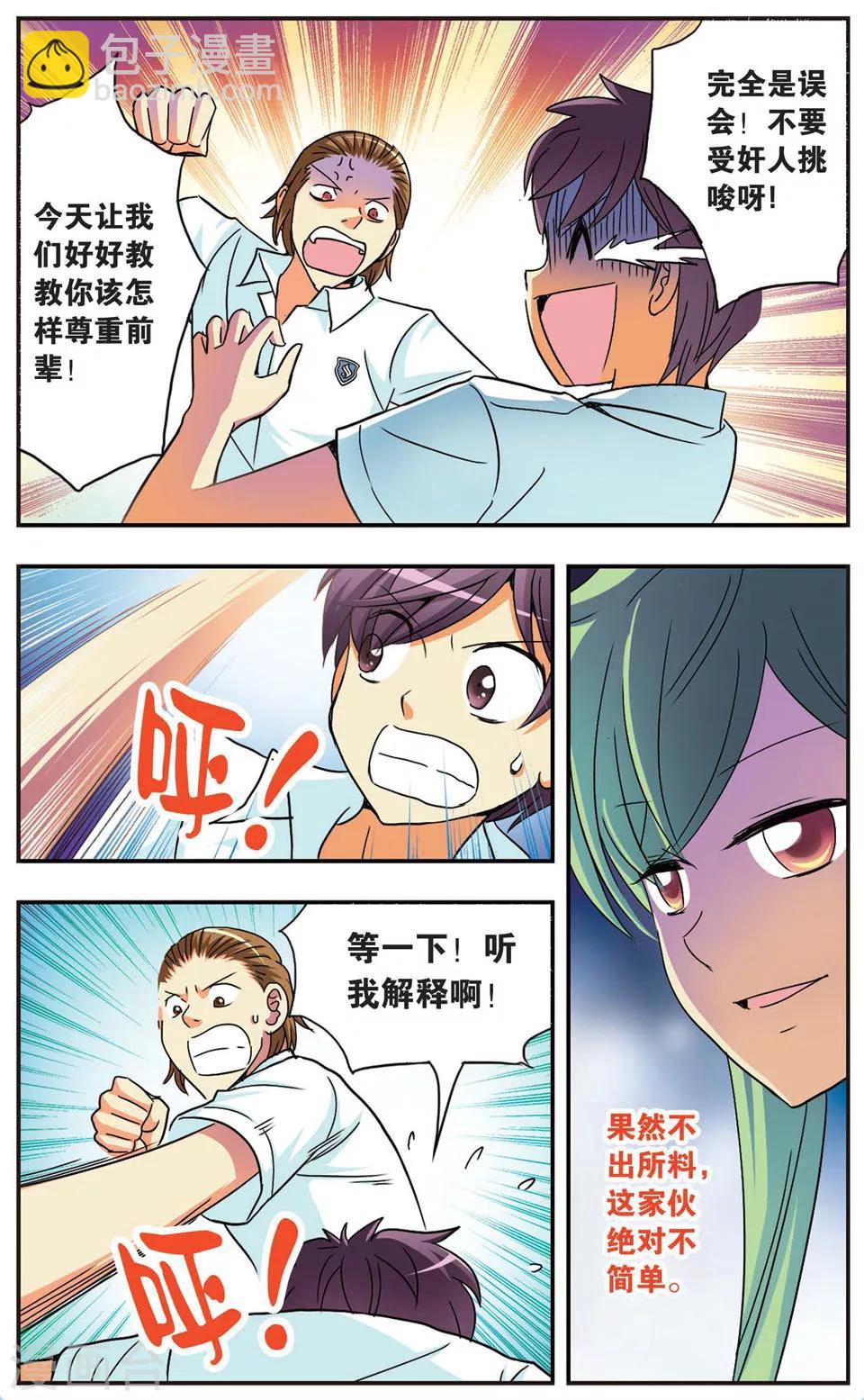 第67话 前兆-第67话