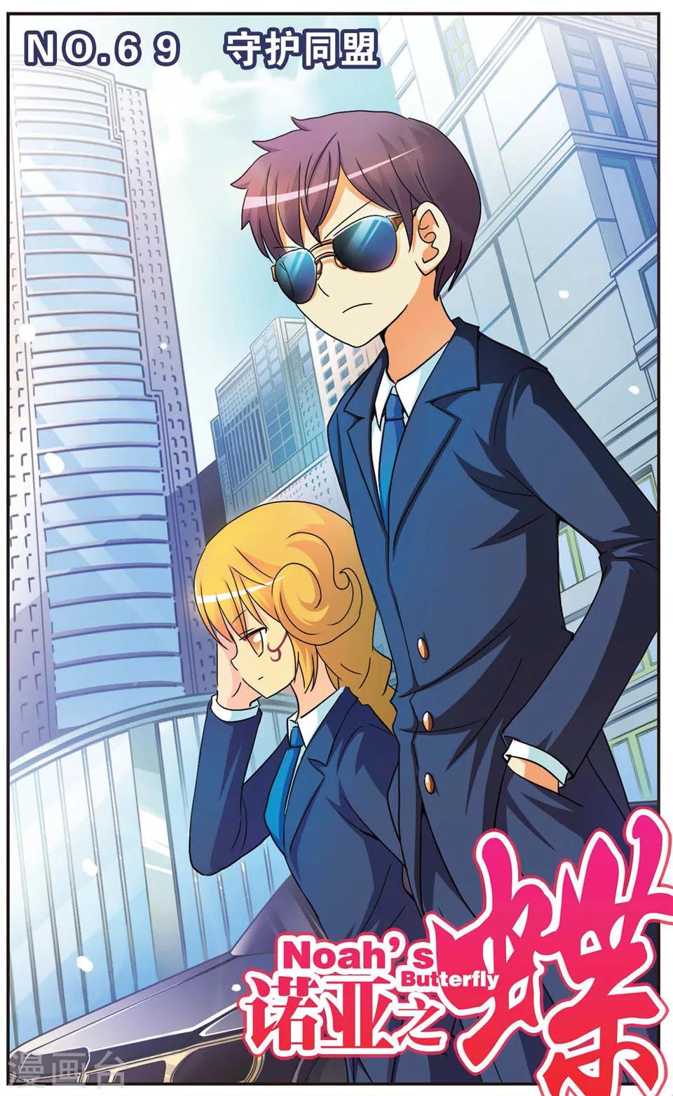 第69话 守护同盟-第69话