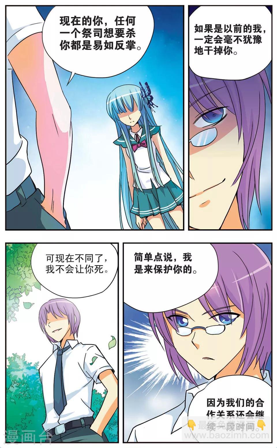 第69话 守护同盟-第69话