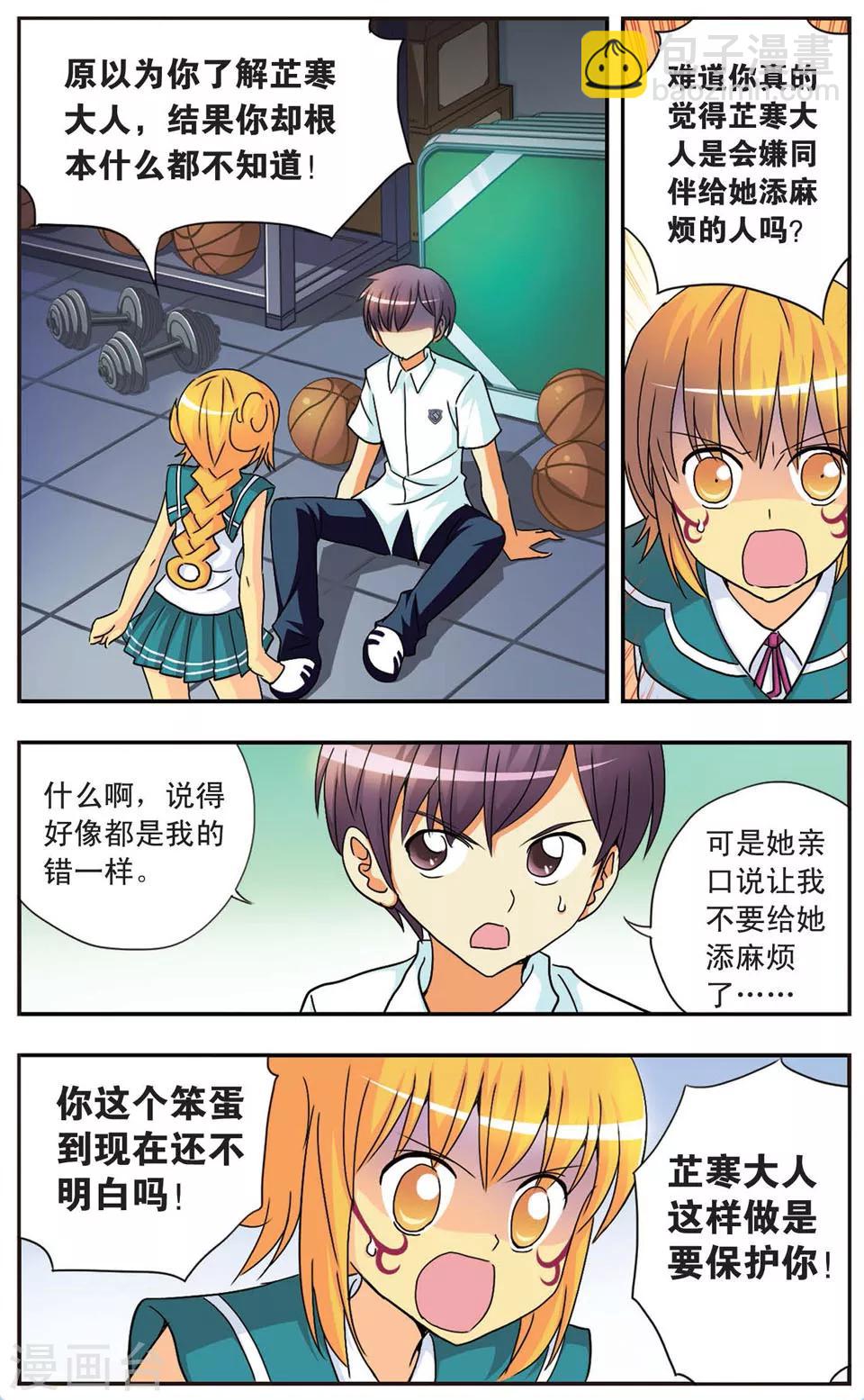 第69话 守护同盟-第69话