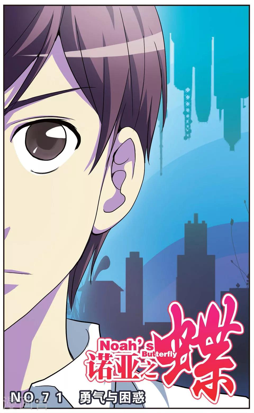 第71话 勇气与困惑-第71话