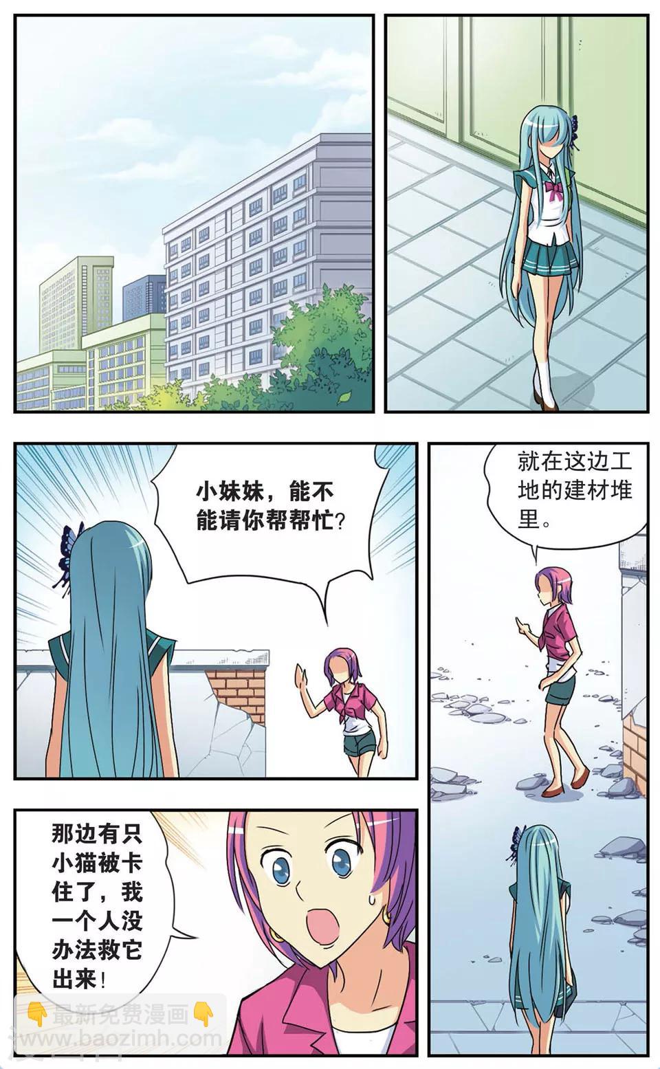 第71话 勇气与困惑-第71话