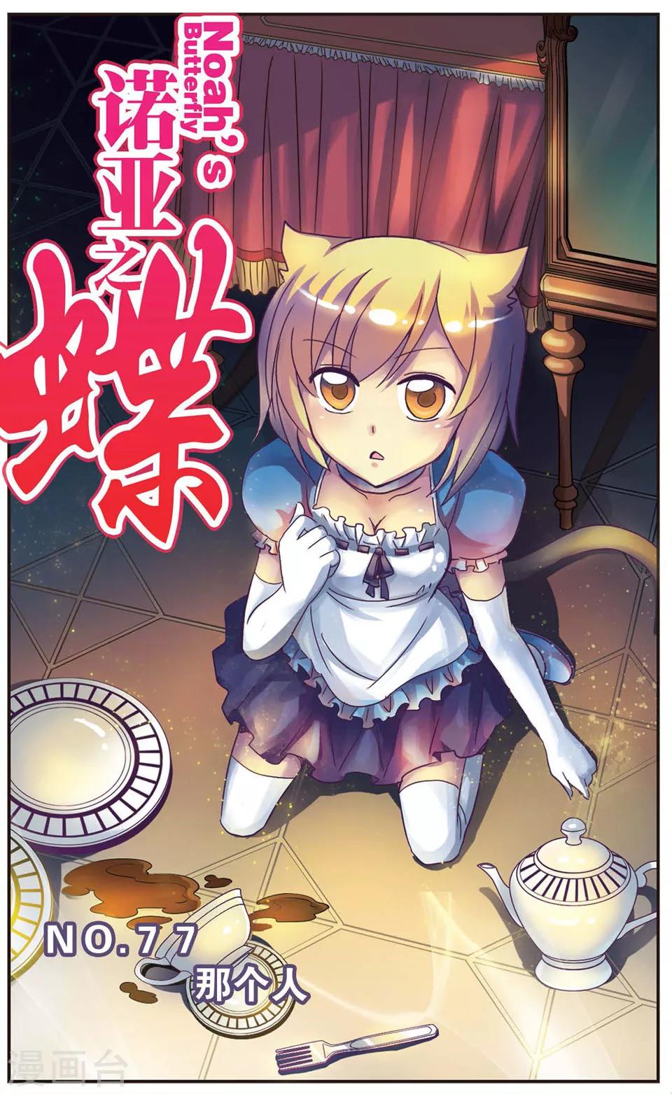 第77话 那个人-第77话