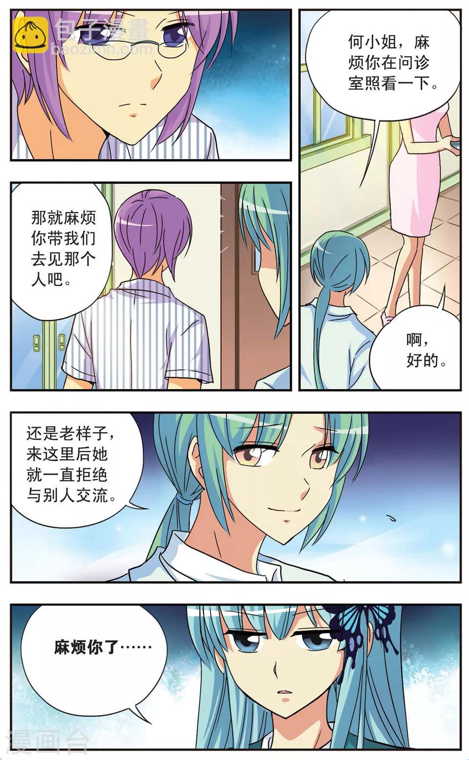 第77话 那个人-第77话