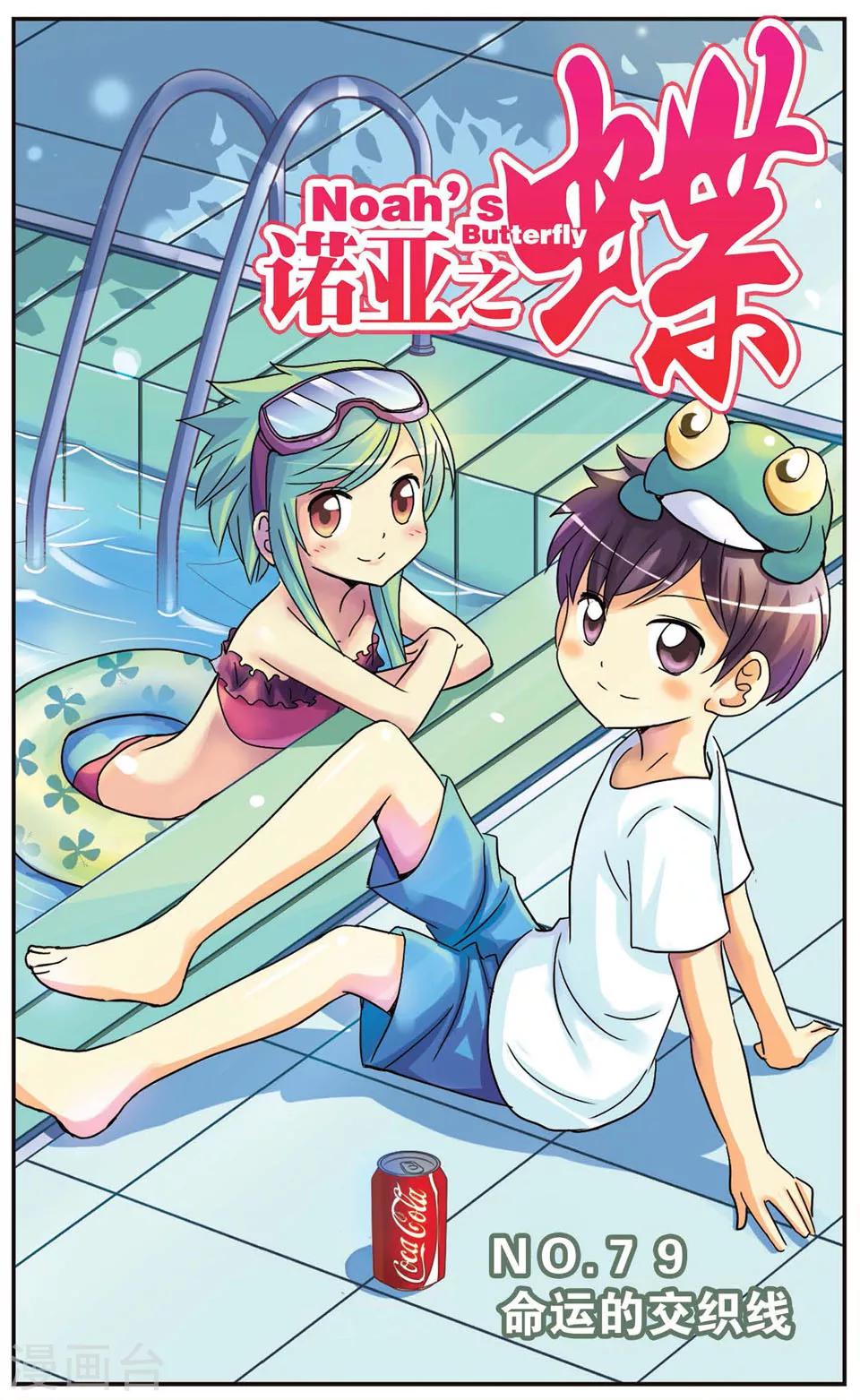 第79话 命运的交织线-第79话