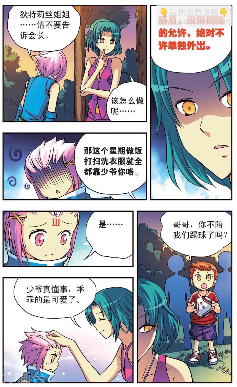 第79话 命运的交织线-第79话