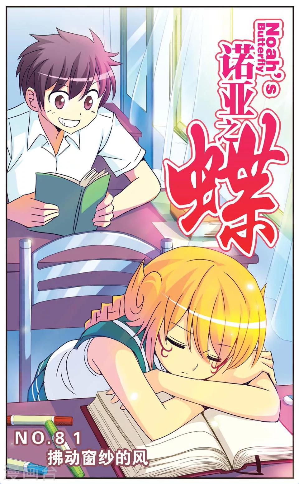 第81话 拂动纱窗的风-第81话