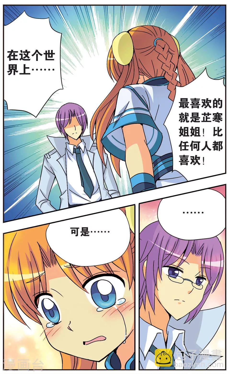 第81话 拂动纱窗的风-第81话