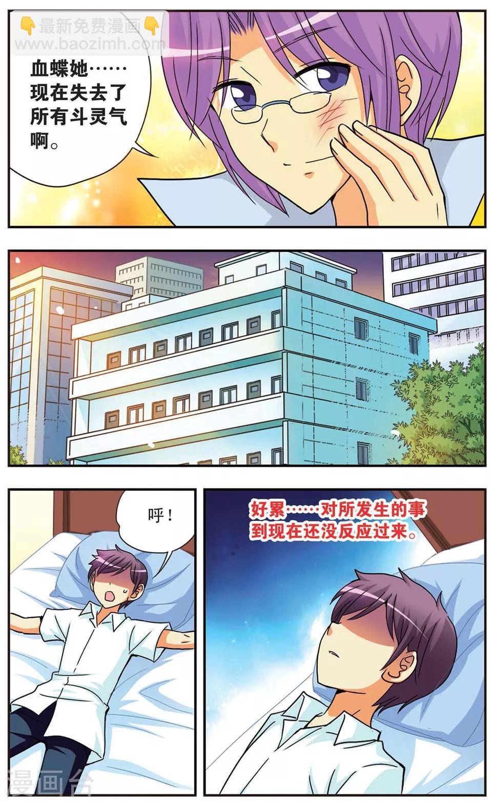 第81话 拂动纱窗的风-第81话