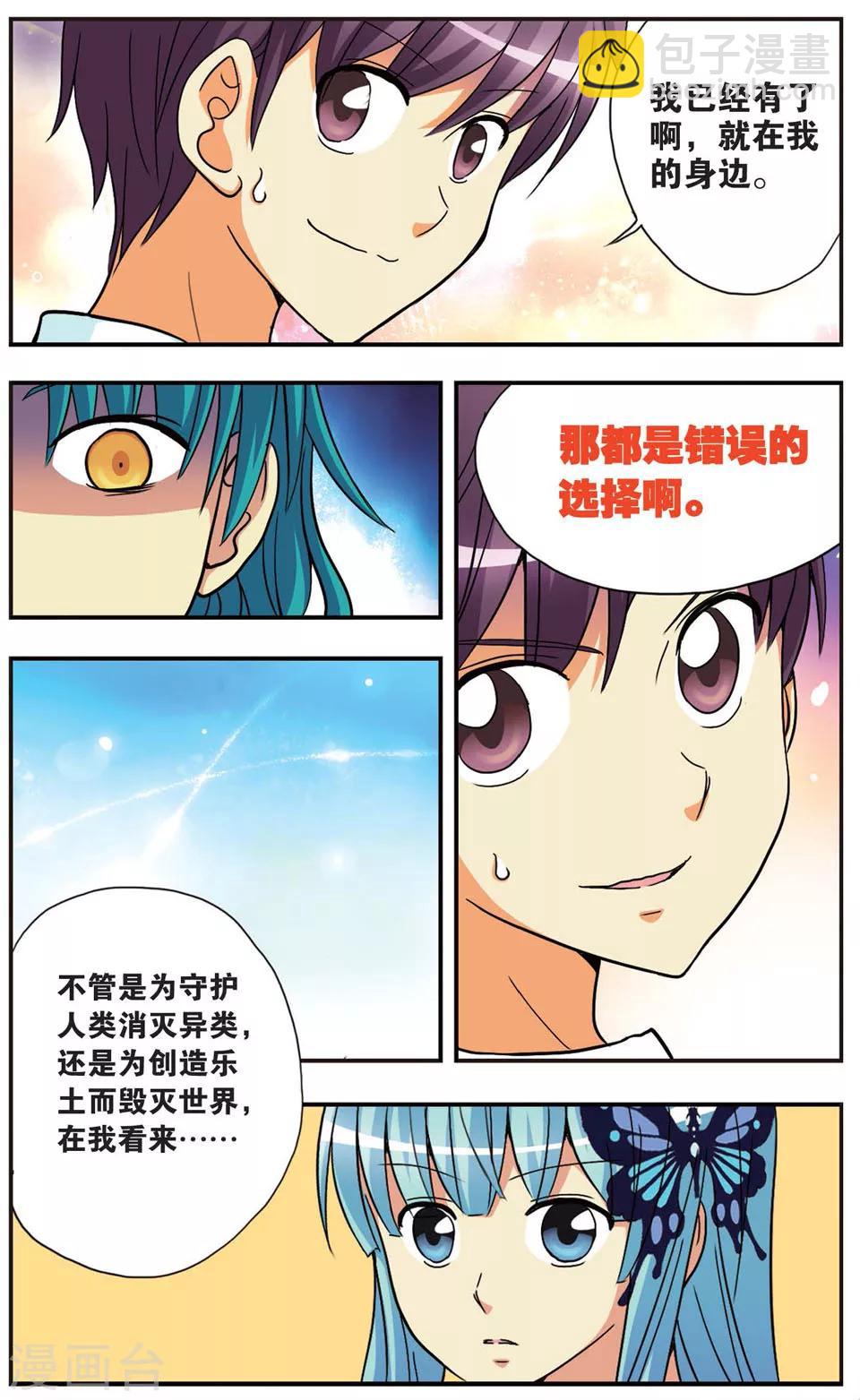 第83话 血与火的挽歌-第83话