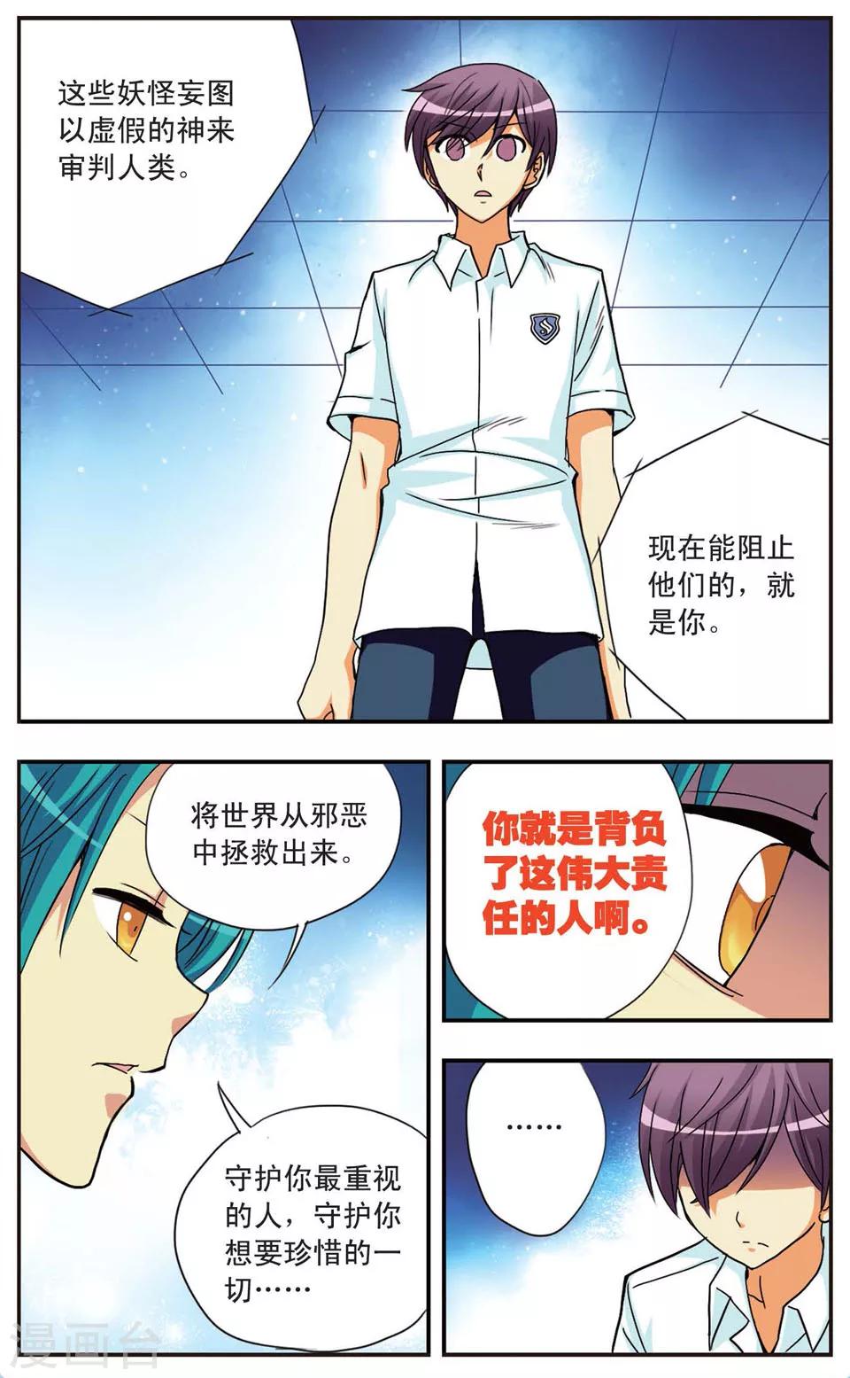 第83话 血与火的挽歌-第83话