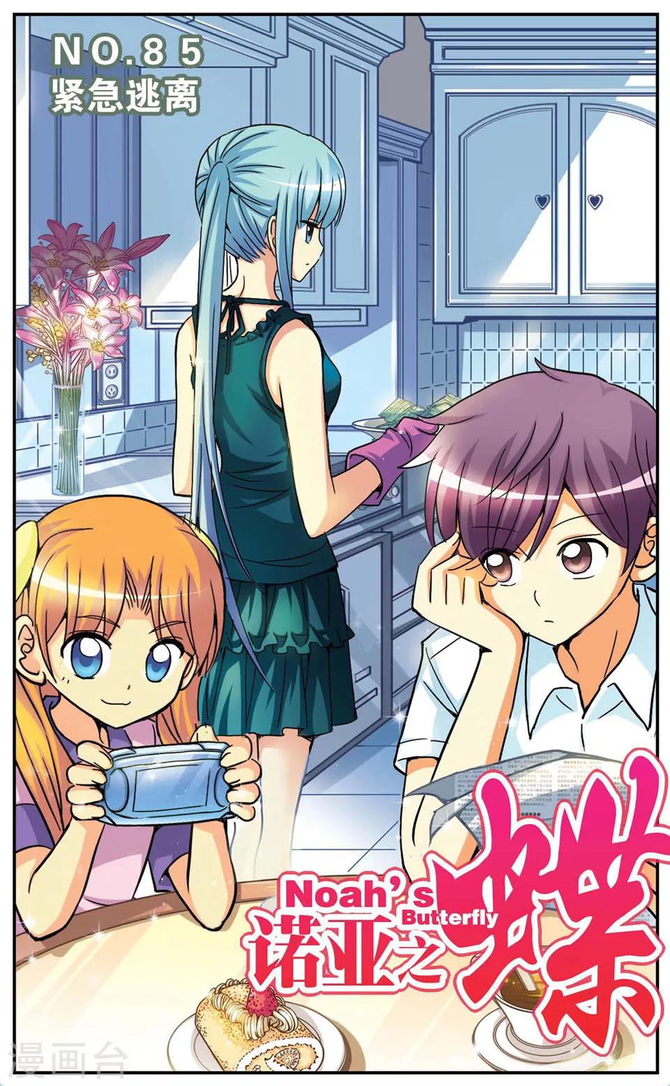 第85话 进击逃离-第85话