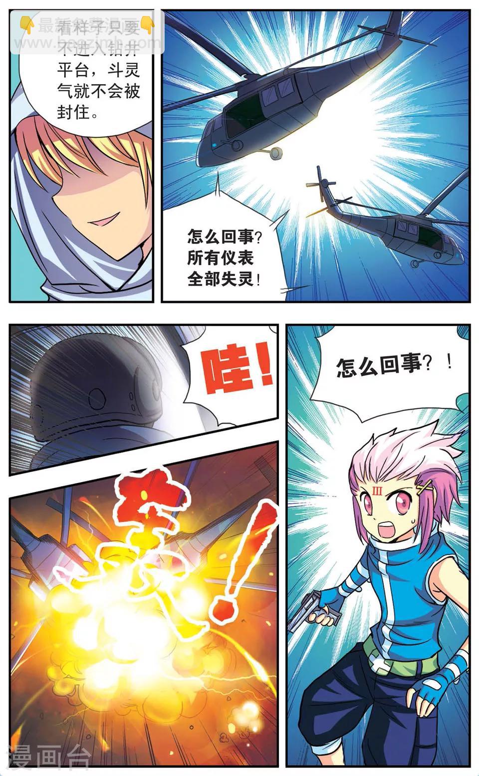 第85话 进击逃离-第85话