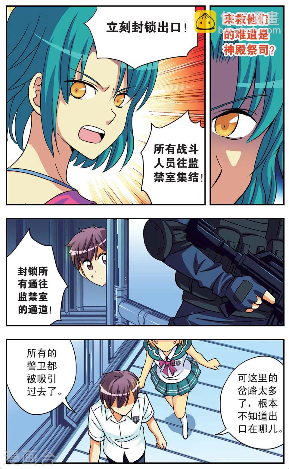 第85话 进击逃离-第85话