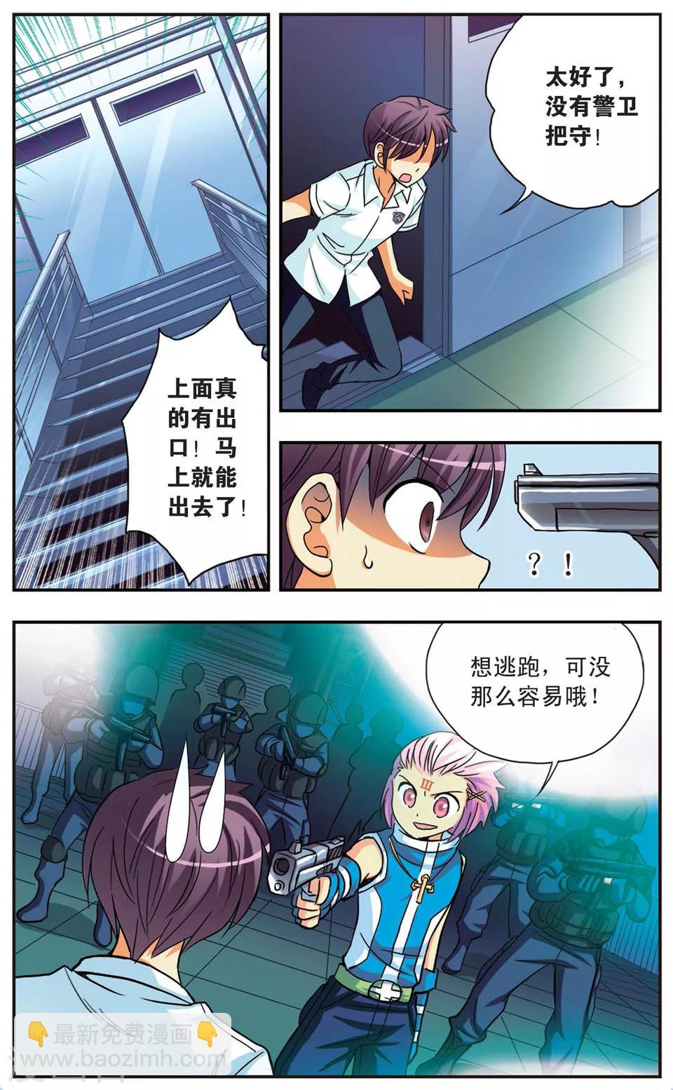 第85话 进击逃离-第85话