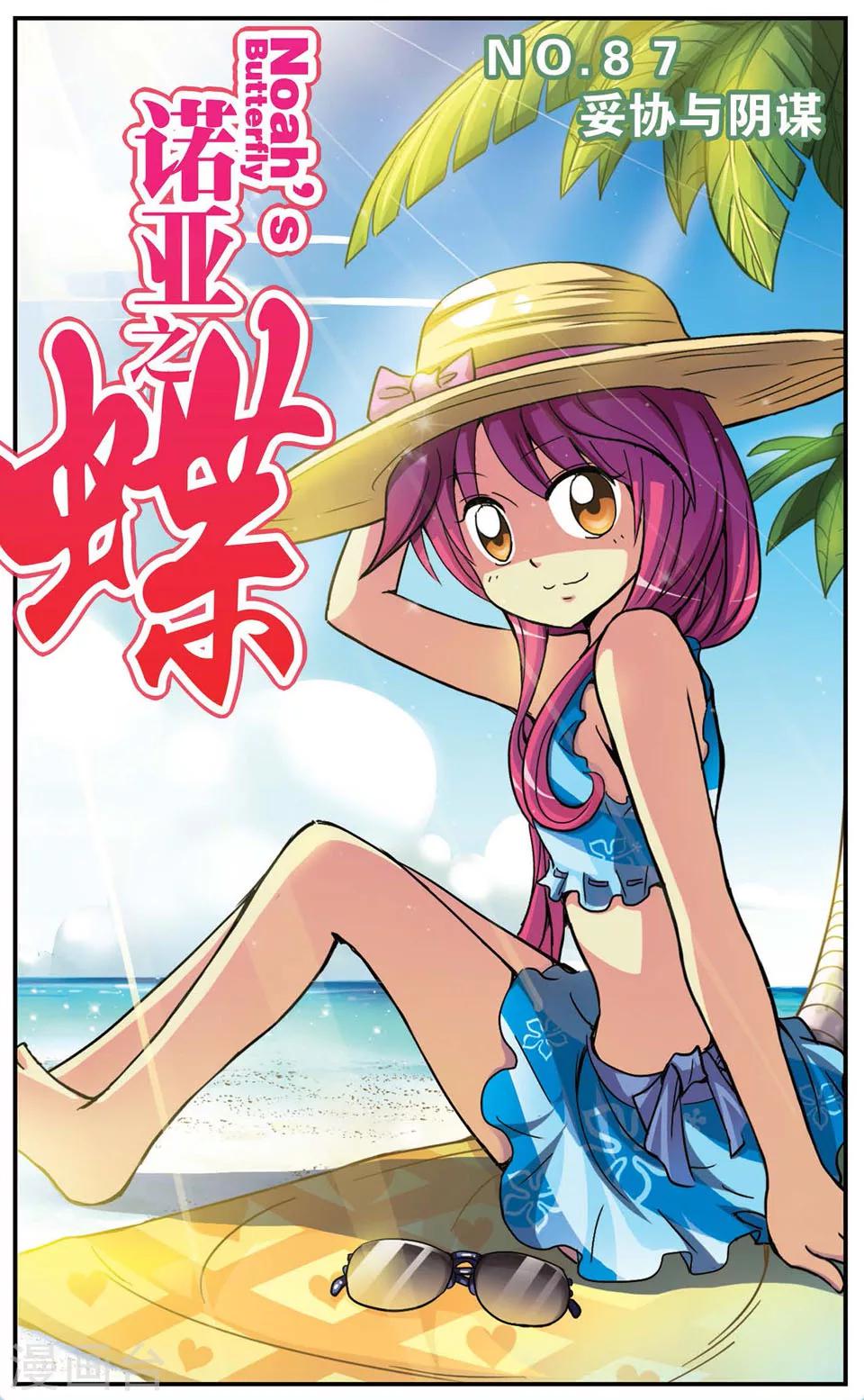 第87话 妥协与阴谋-第87话