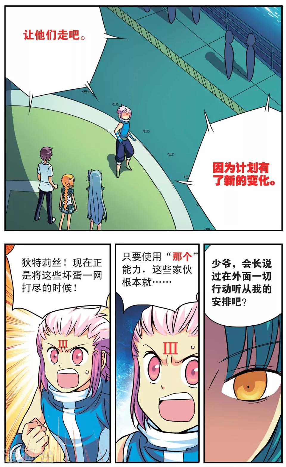 第87话 妥协与阴谋-第87话