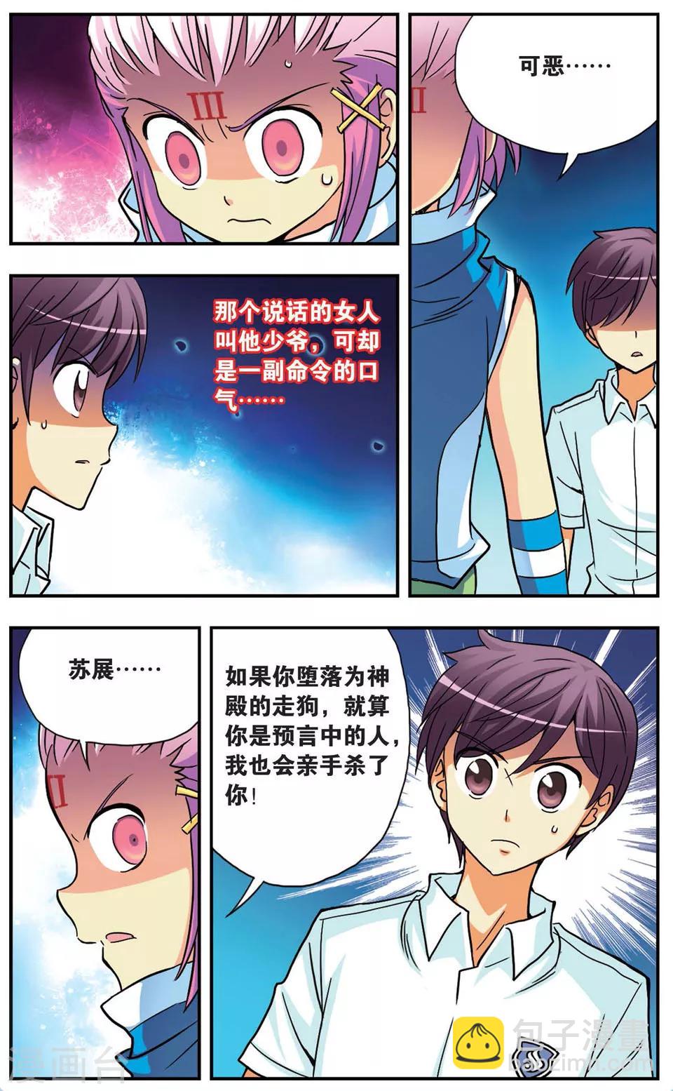 第87话 妥协与阴谋-第87话