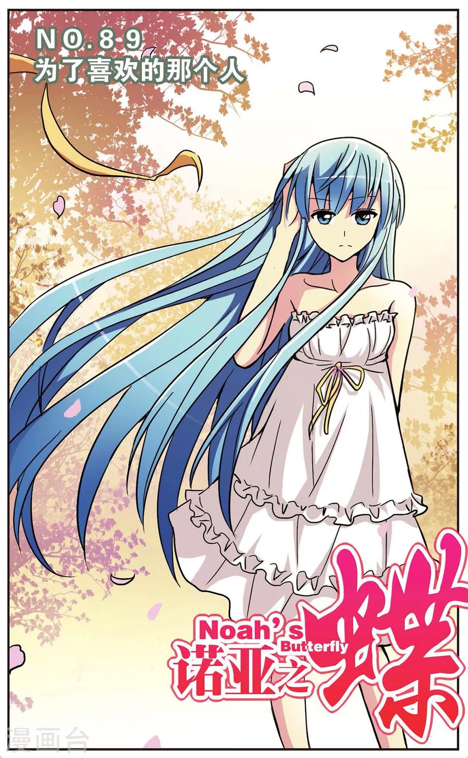 第89话 为了喜欢的那个人-第89话