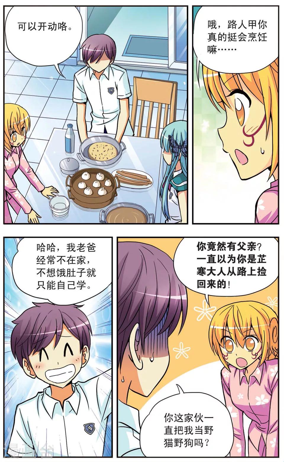 第89话 为了喜欢的那个人-第89话