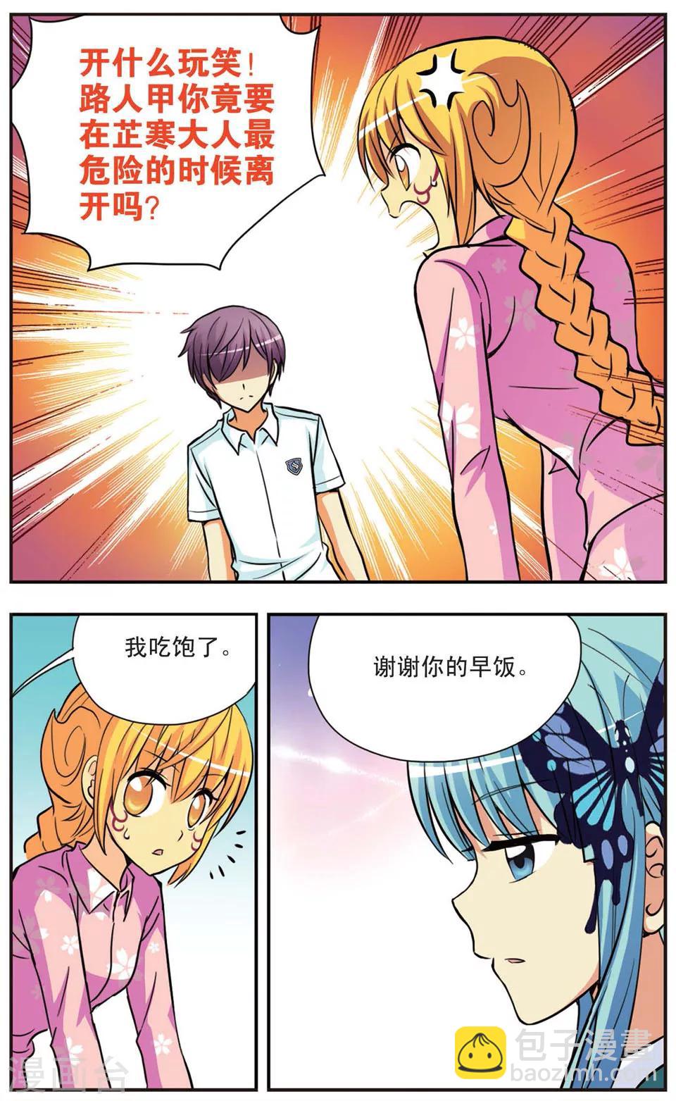 第89话 为了喜欢的那个人-第89话