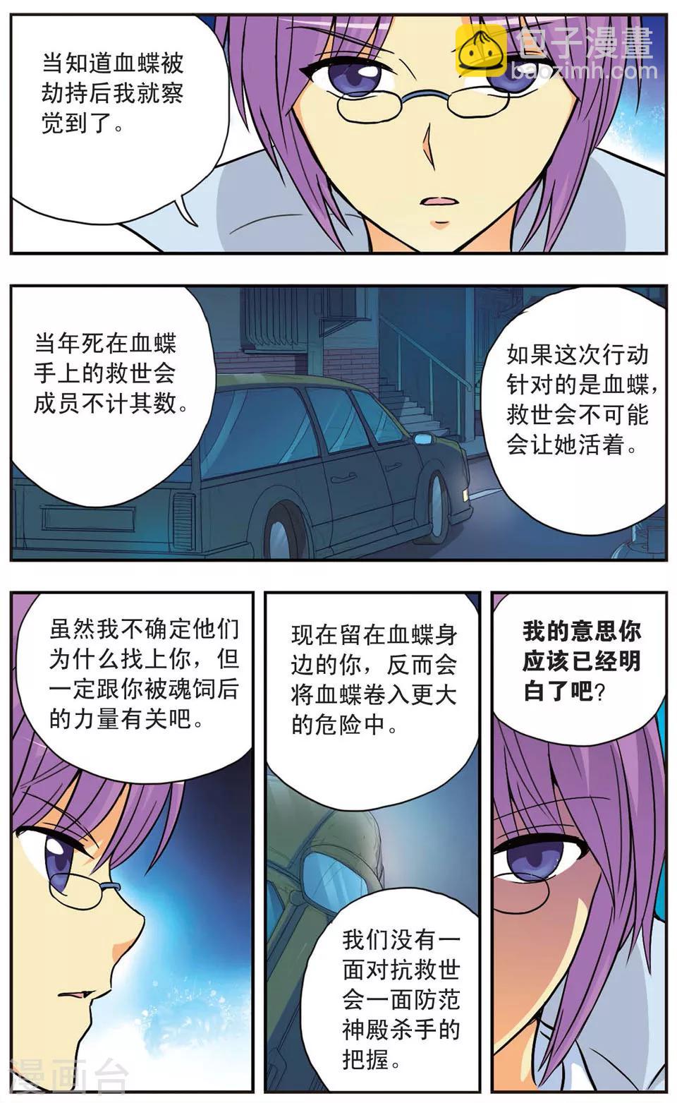 第89话 为了喜欢的那个人-第89话