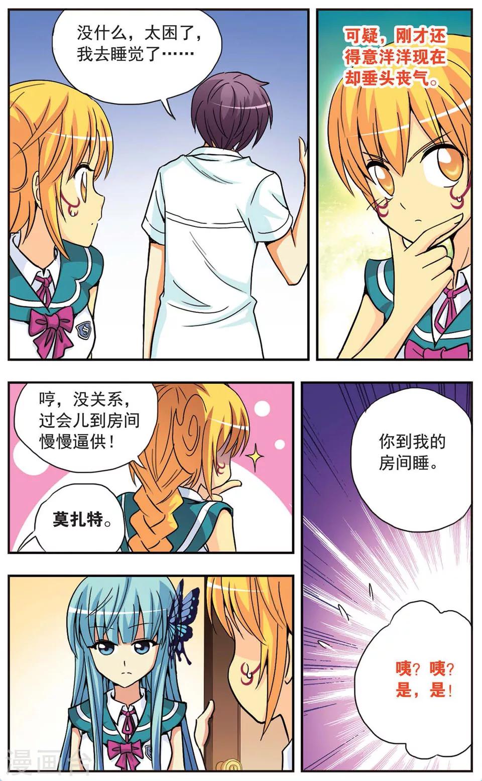 第89话 为了喜欢的那个人-第89话