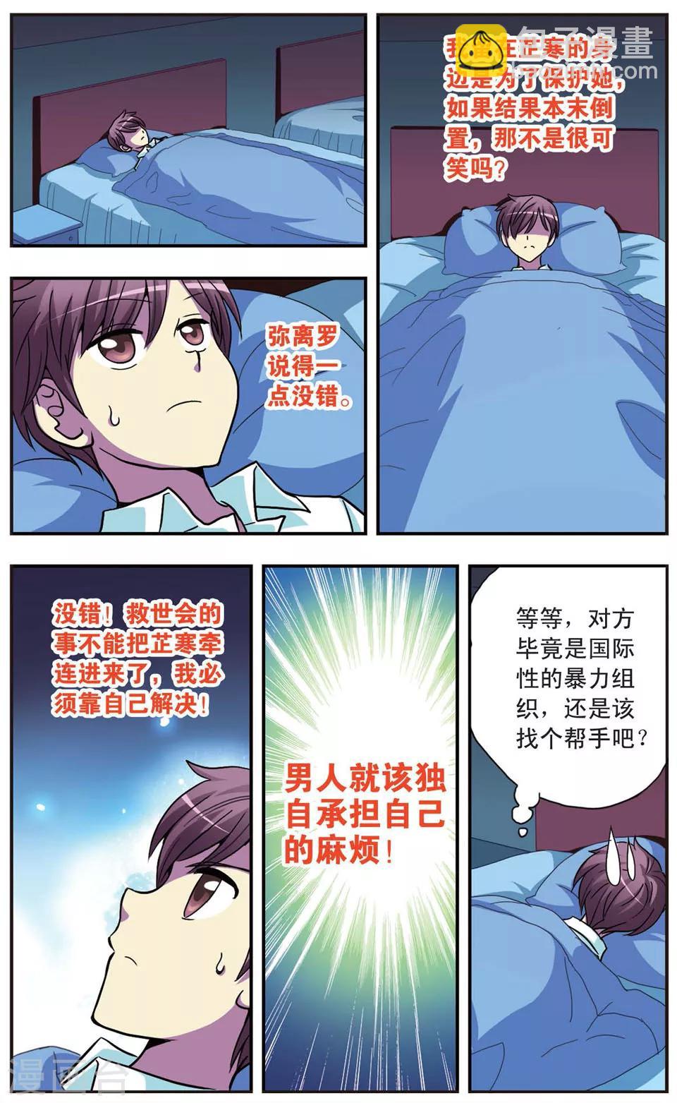 第89话 为了喜欢的那个人-第89话