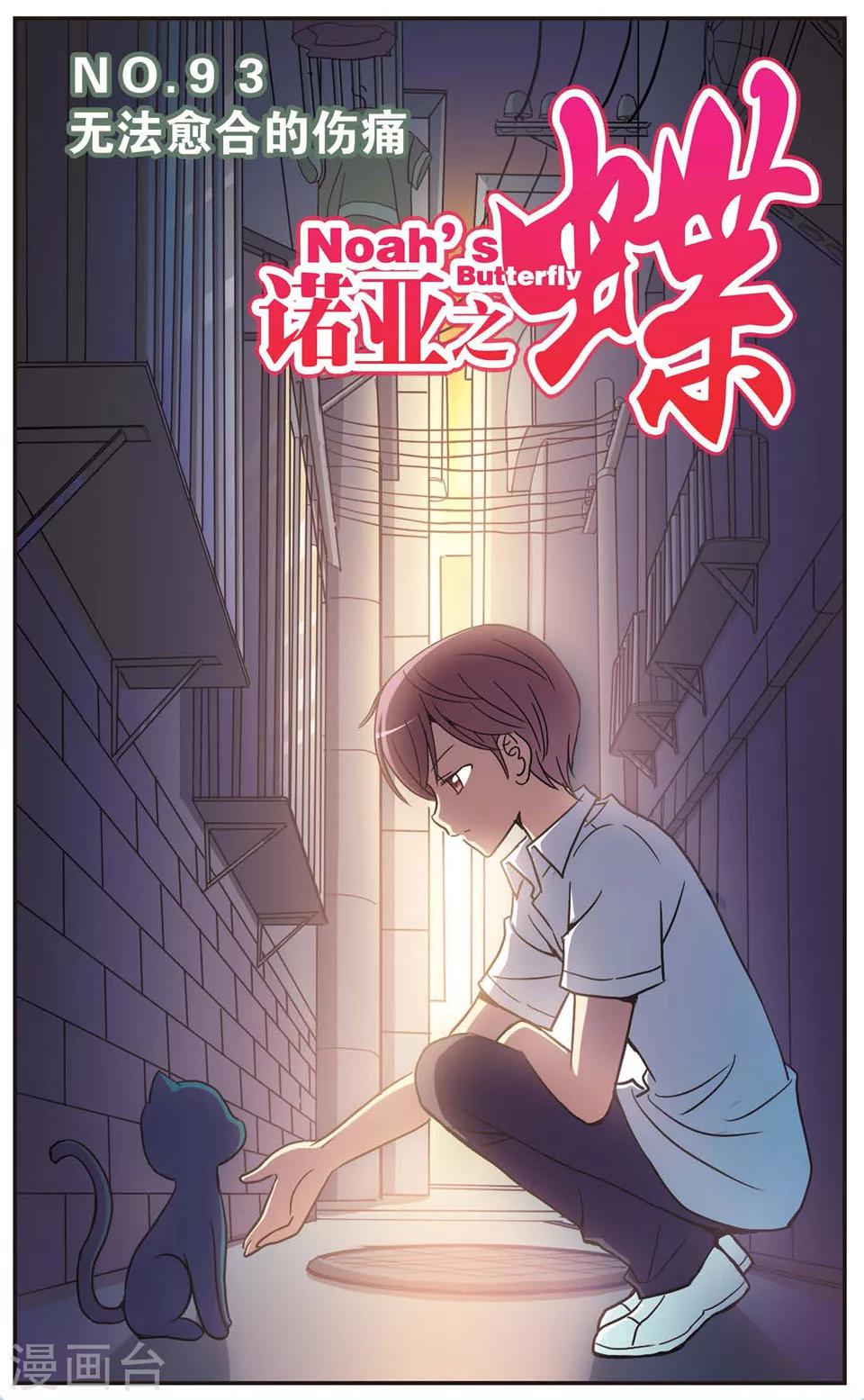 第93话 无法愈合的伤痛-第93话