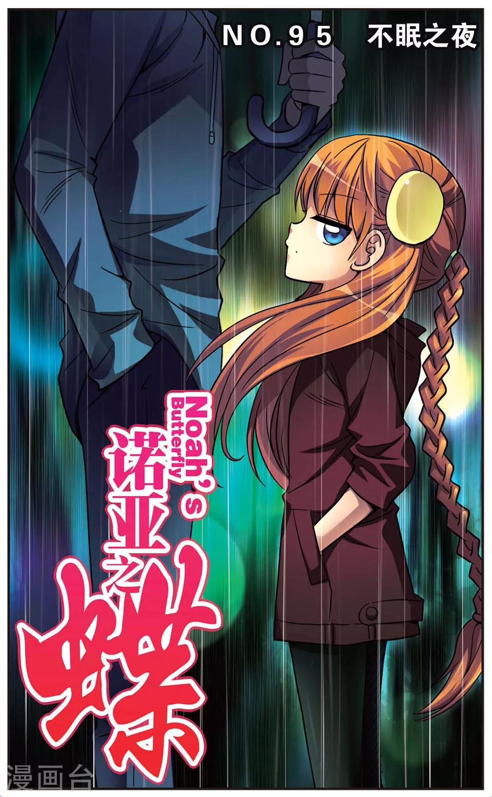 第95话 不眠之夜-第95话